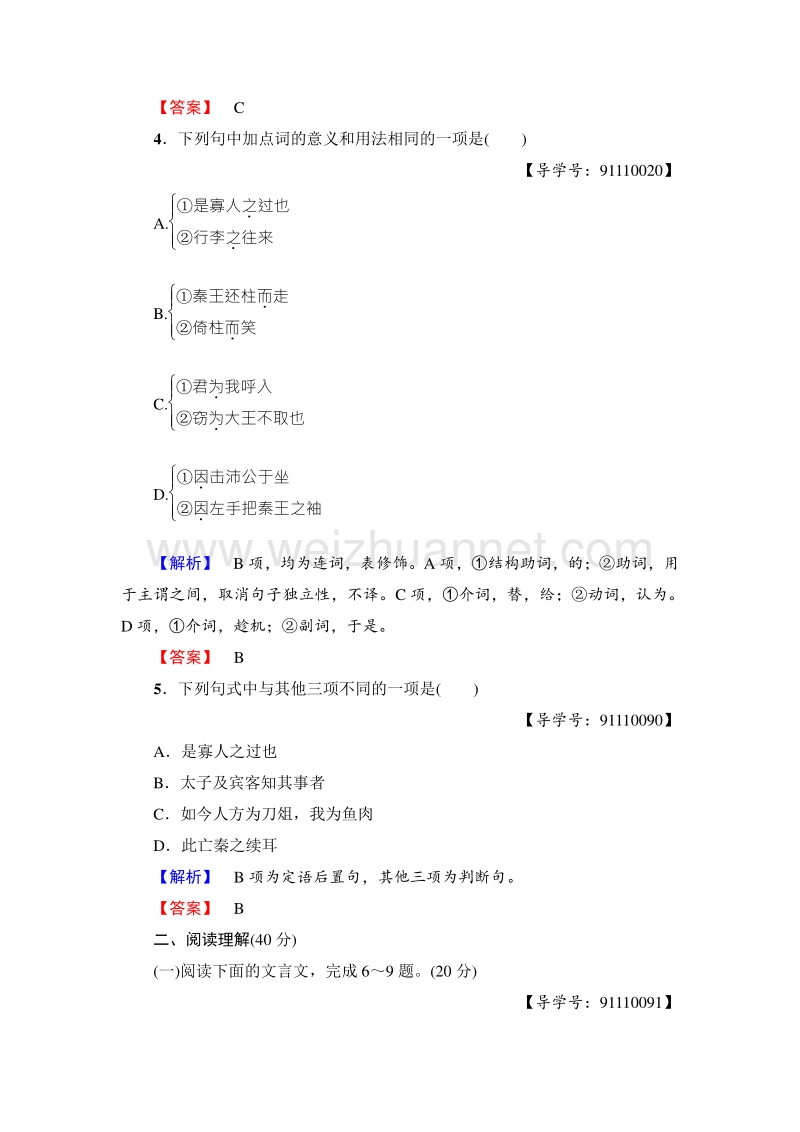 《师说365教材同步》16-17学年高中人教语文必修一单元综合测评2.doc_第2页