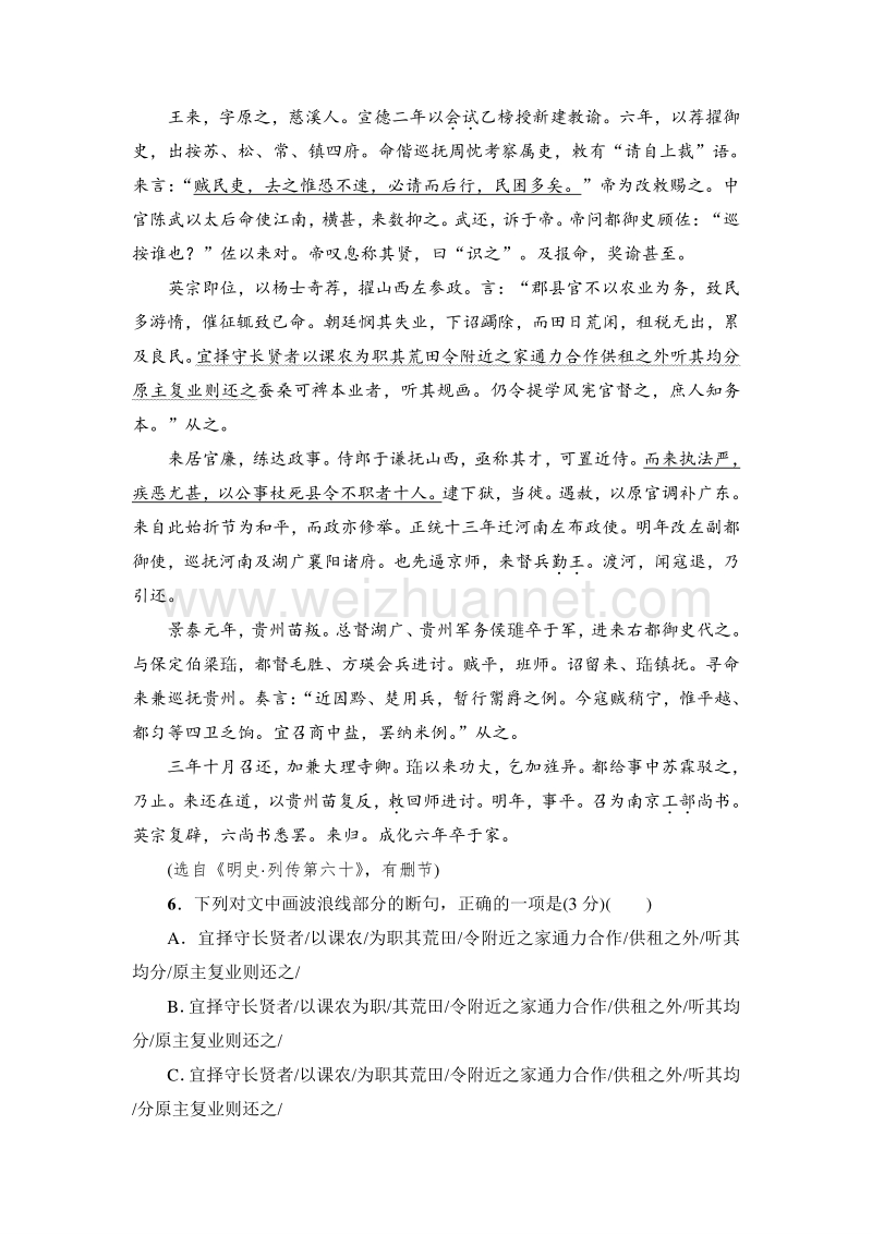 《师说365教材同步》16-17学年高中人教语文必修一单元综合测评2.doc_第3页