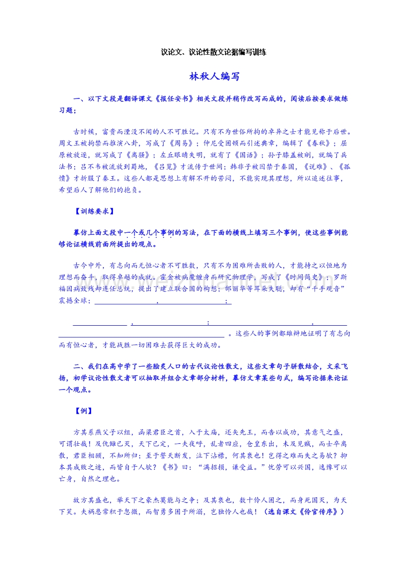 云南省高中语文（人教新课标版）必修二学案 作文材料训练.doc_第1页