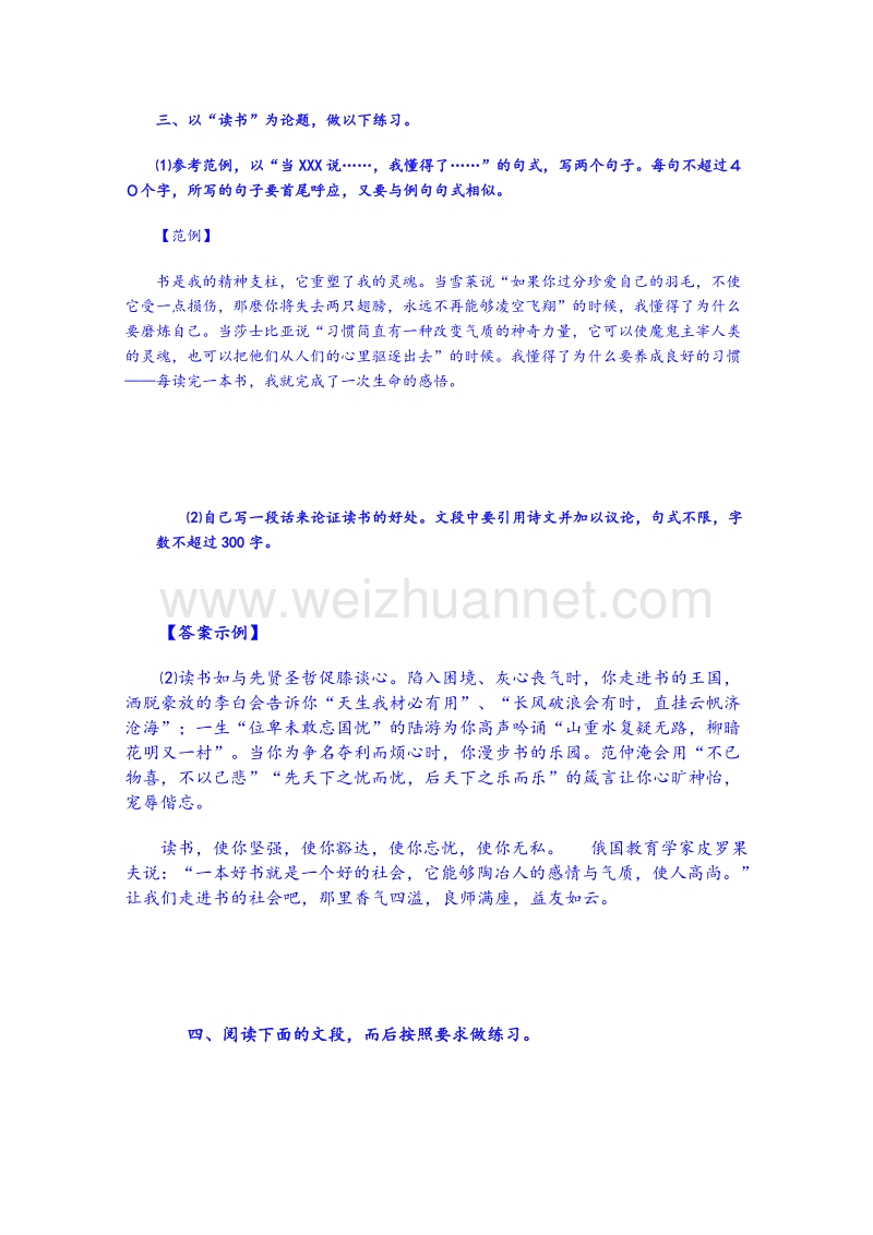 云南省高中语文（人教新课标版）必修二学案 作文材料训练.doc_第3页