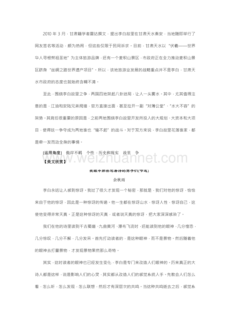 苏教版语文必修四备课精选练习：专题三10蜀道难 课时1.doc_第3页