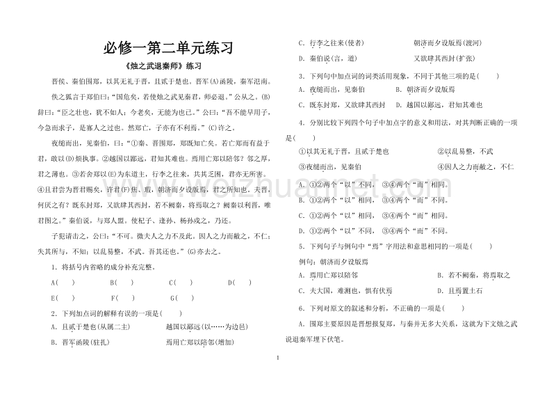 必修一文言文练习.doc_第1页