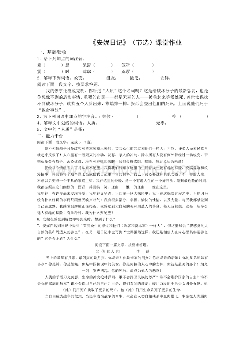 浙江省奉化中学高中语文（苏教版）必修二课堂作业：第2专题《安妮日记》.doc_第1页