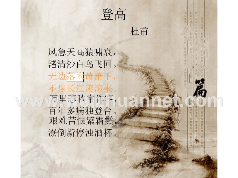 2014-2015学年高中语文同步课件：3.9《说“木叶”》38张（人教新课标必修5）.ppt_第1页