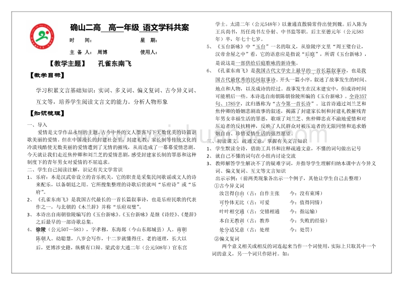 河南省确山县人教版高中语文教学案：必修二2.6孔雀东南飞.doc_第1页