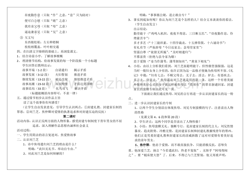 河南省确山县人教版高中语文教学案：必修二2.6孔雀东南飞.doc_第2页