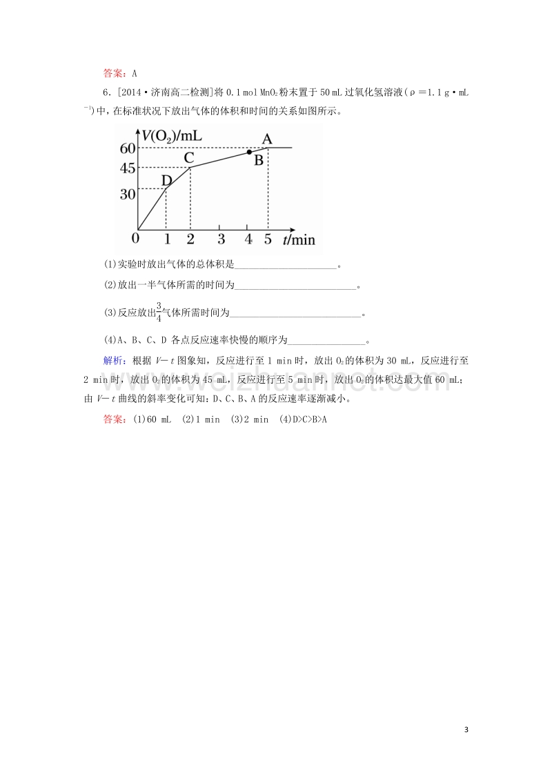 2017_2018学年高中化学第二章化学反应速率和化学平衡2.1化学反应速率a测试新人教版选修420170823267.doc_第3页