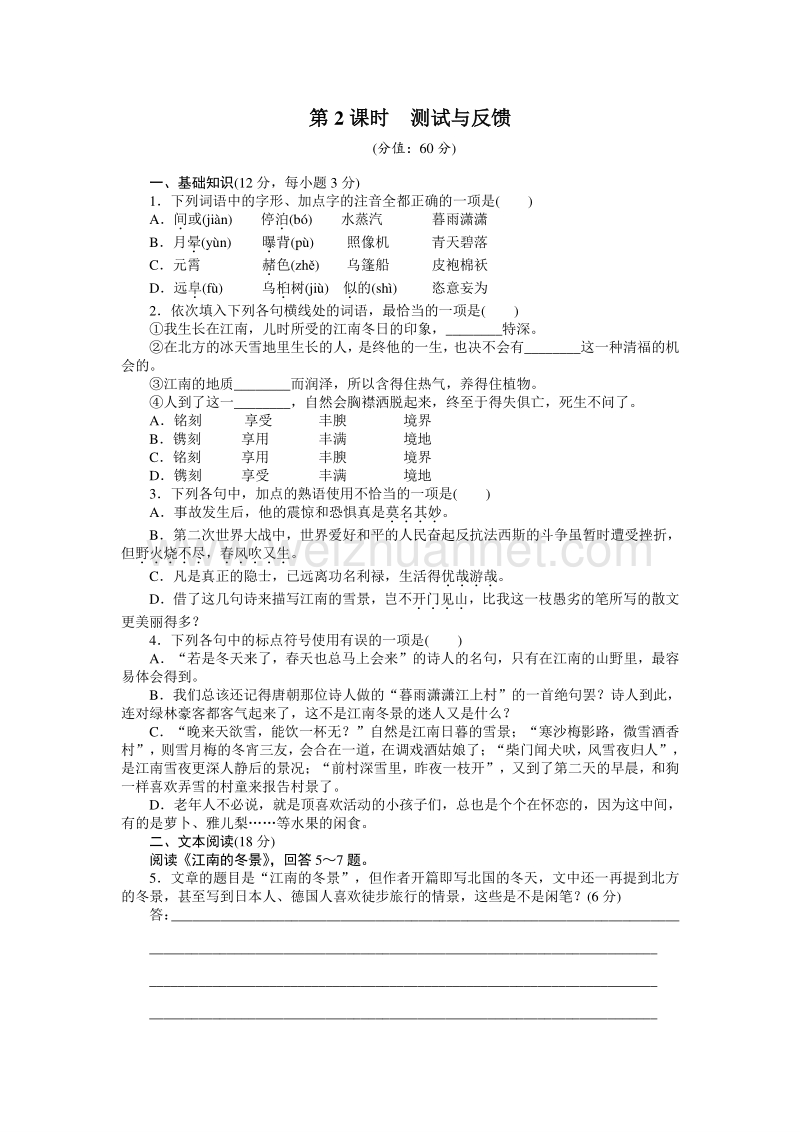 【创新设计-课堂讲义】2015-2016学年高中语文（苏教版必修一）课时作业：文本18 江南的冬景 第2课时.doc_第1页