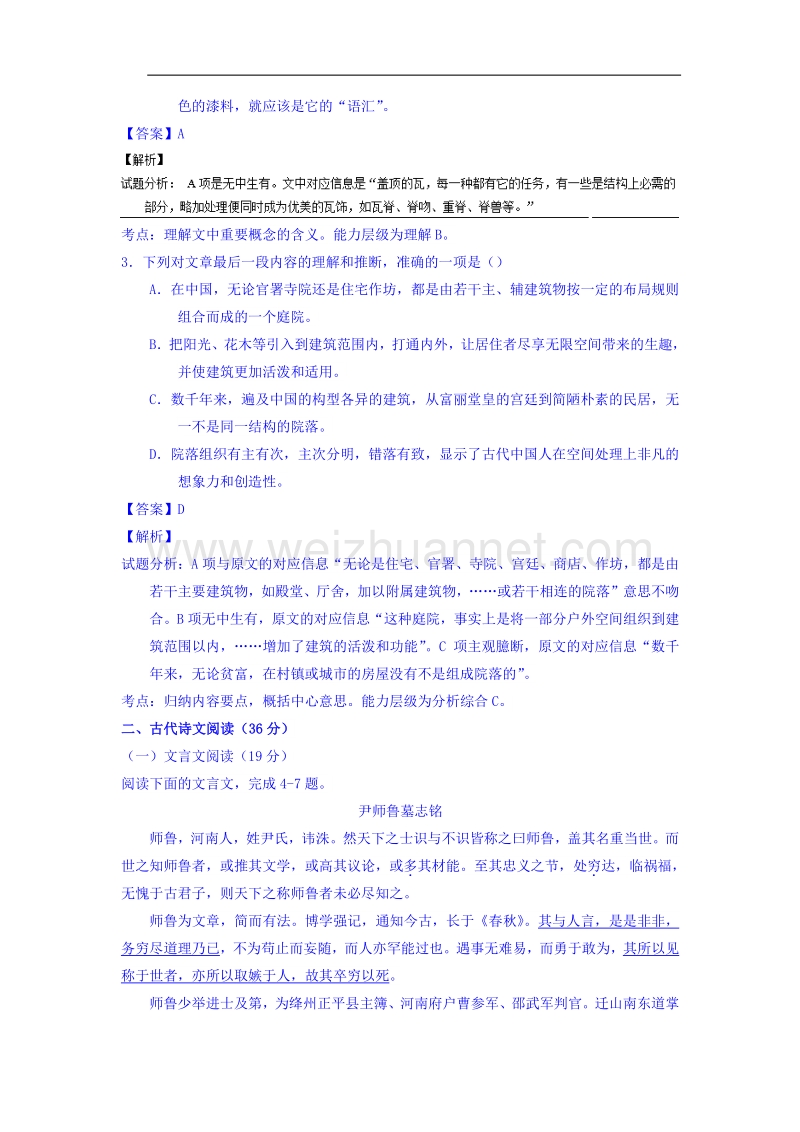 2015-2016学年高二语文同步单元双基双测“ab”卷：专题04 自然科学小论文（b卷）（人教版 高中语文 必修五） word版含解析.doc_第3页