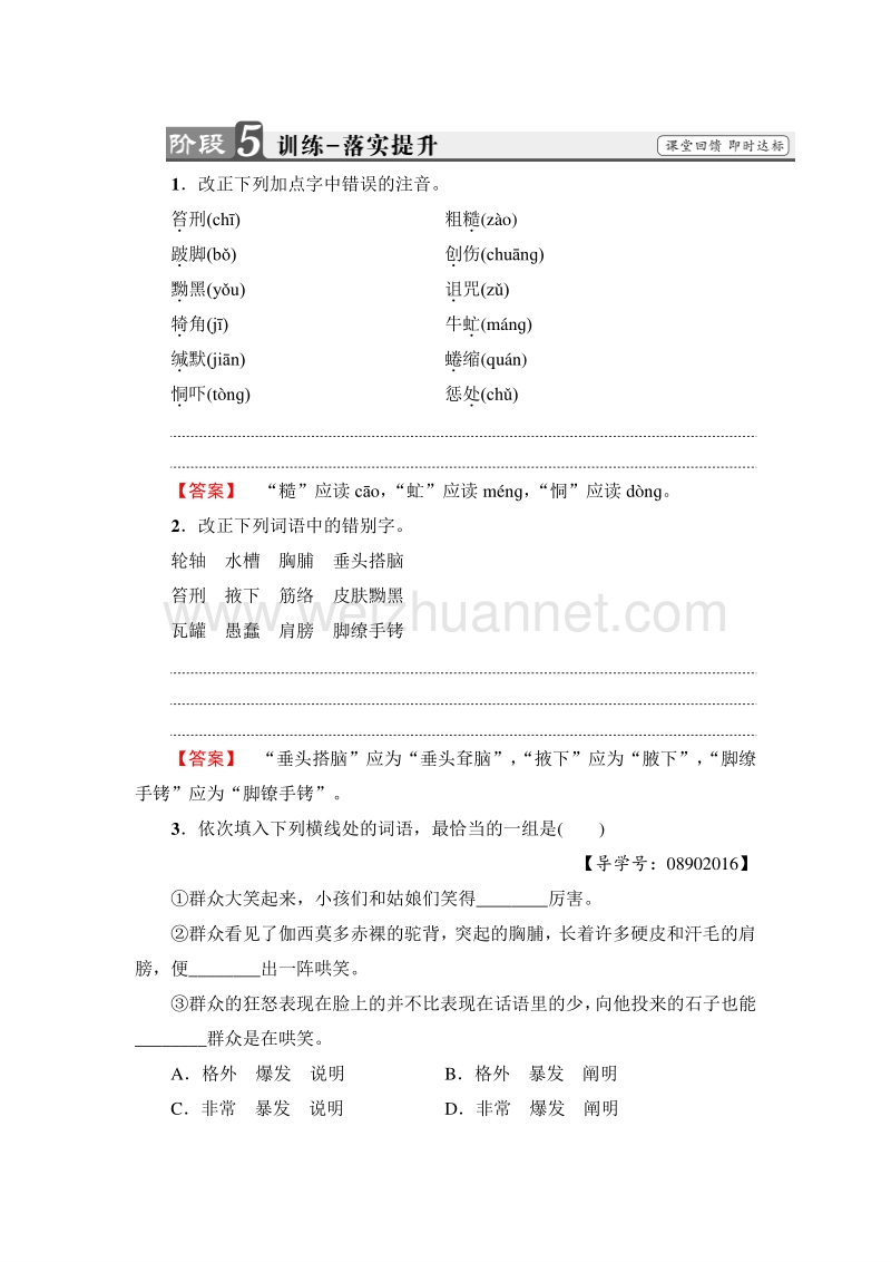 2018版高中语文苏教版必修4训练：第2单元 一滴眼泪换一滴水 word版含解析.doc_第1页