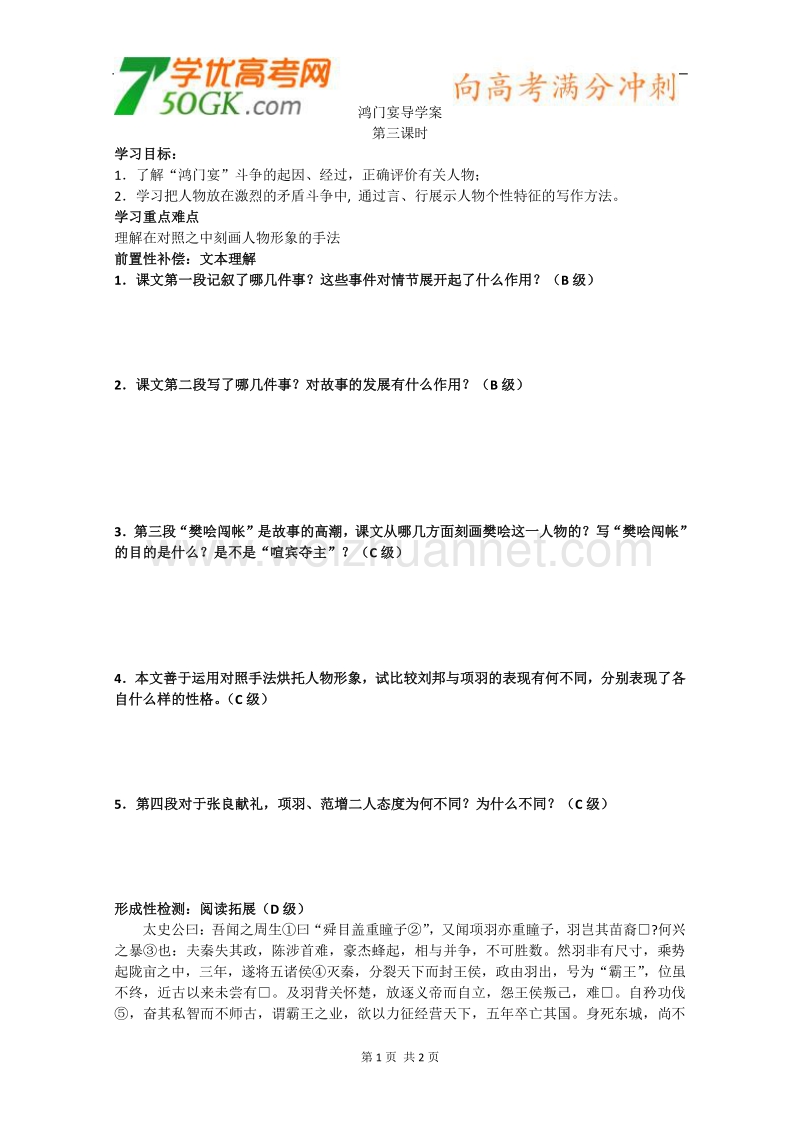 江苏安宜高级中学高一语文导学案：鸿门宴（3）.doc_第1页