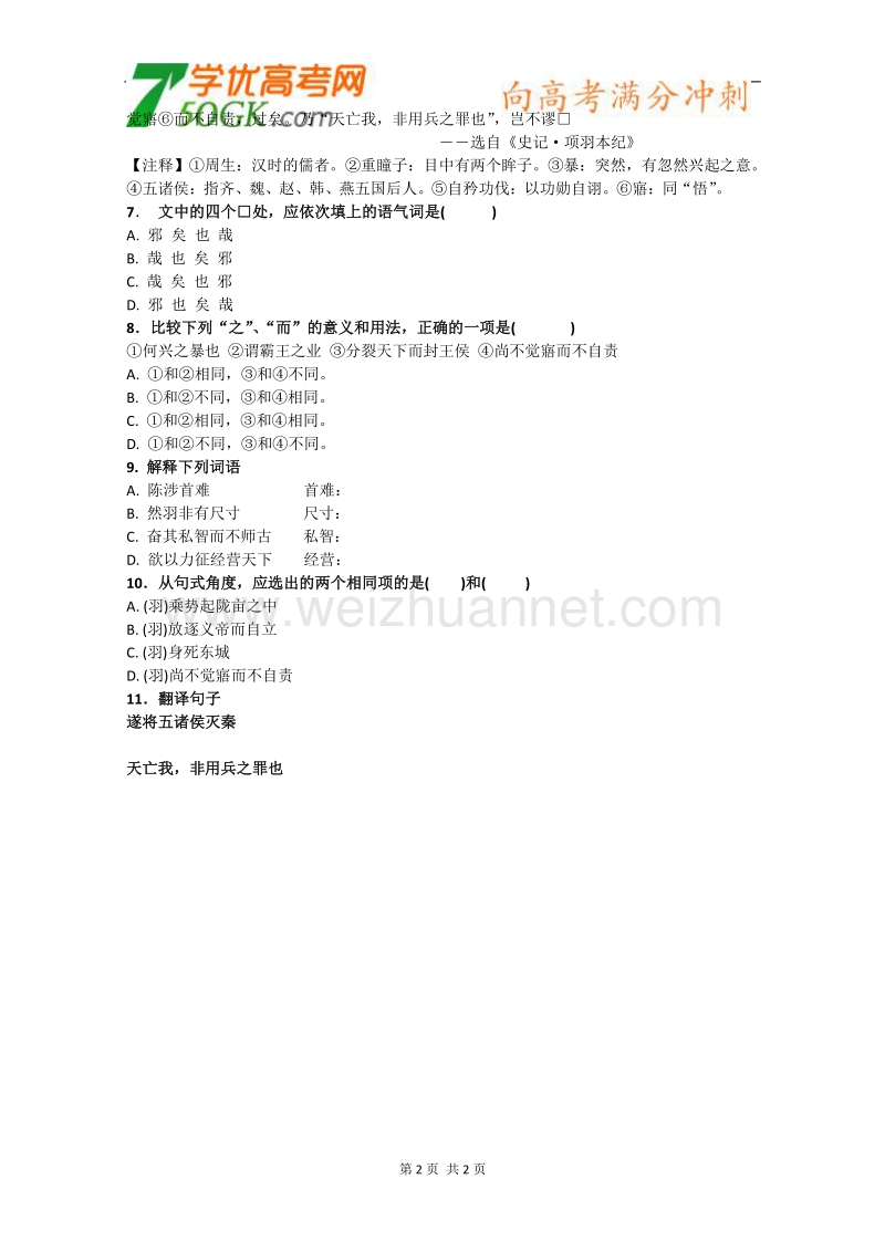 江苏安宜高级中学高一语文导学案：鸿门宴（3）.doc_第2页