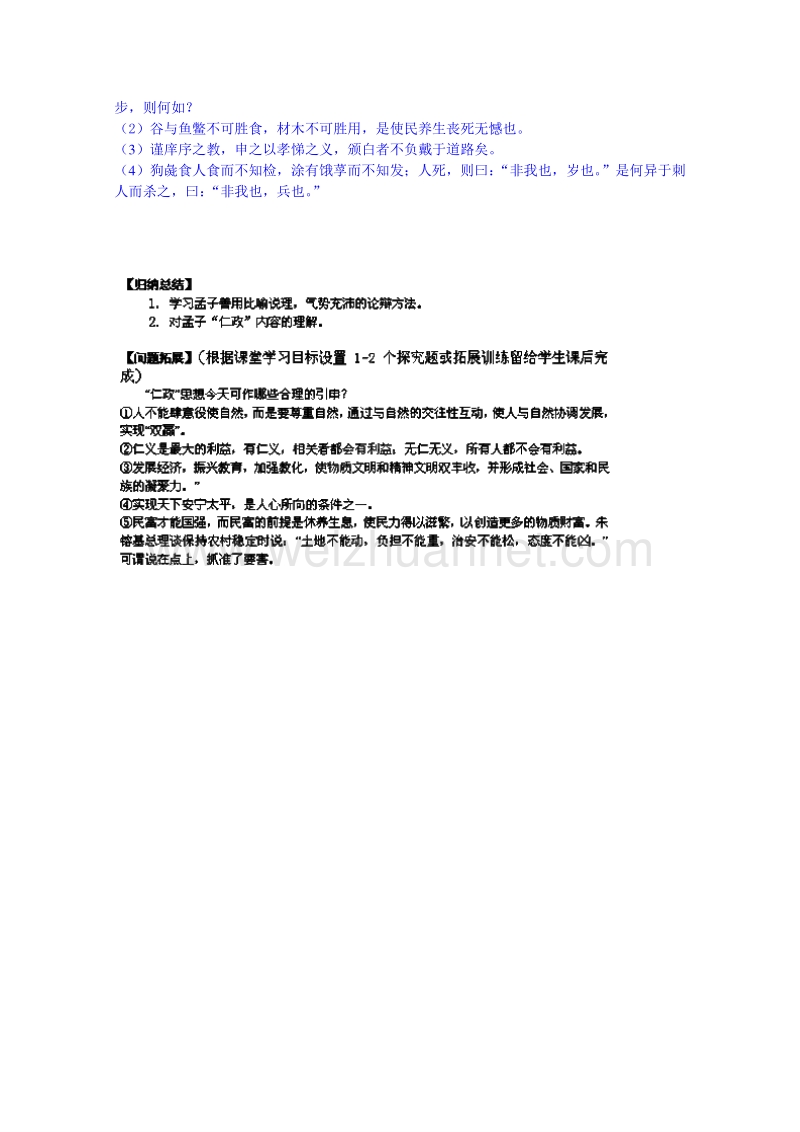 江苏省海安县实验中学高中语文导学案苏教版必修4第1专题《寡人之于国也》.doc_第2页