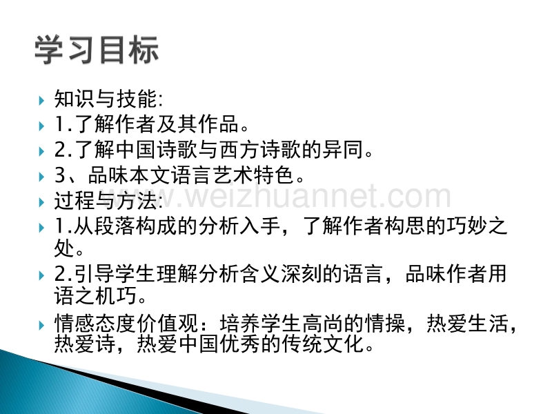 2016春高中语文（人教新课标必修五）教学课件：第10课《谈中国诗》 （共42张ppt）.ppt_第3页