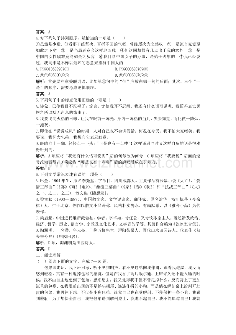 语文人教版必修一第三单元测评测试题.doc_第2页