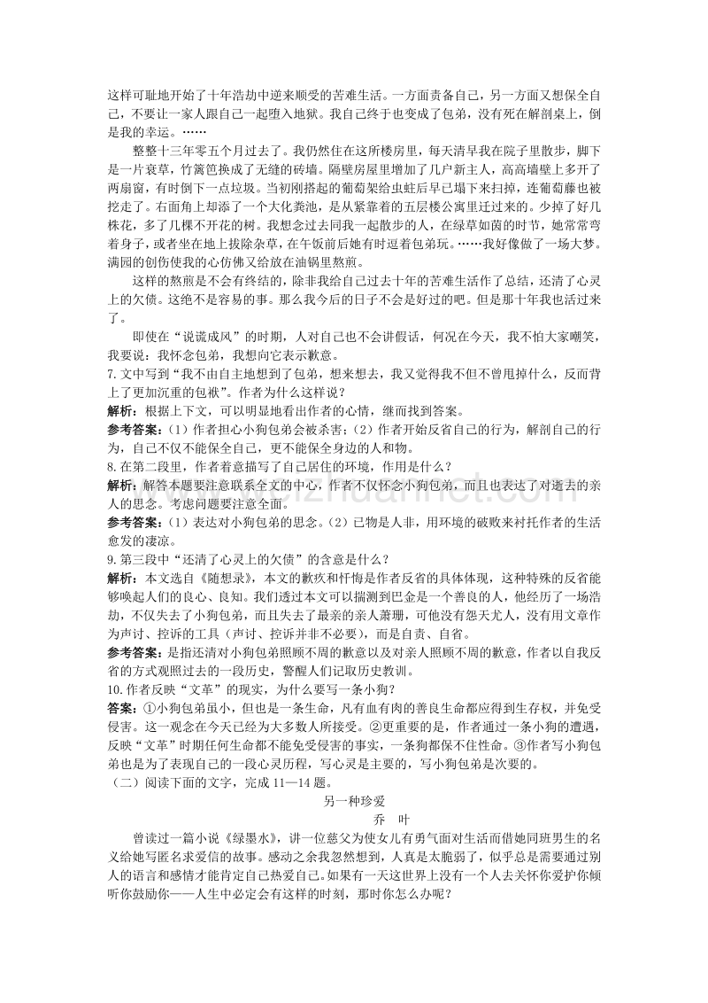 语文人教版必修一第三单元测评测试题.doc_第3页