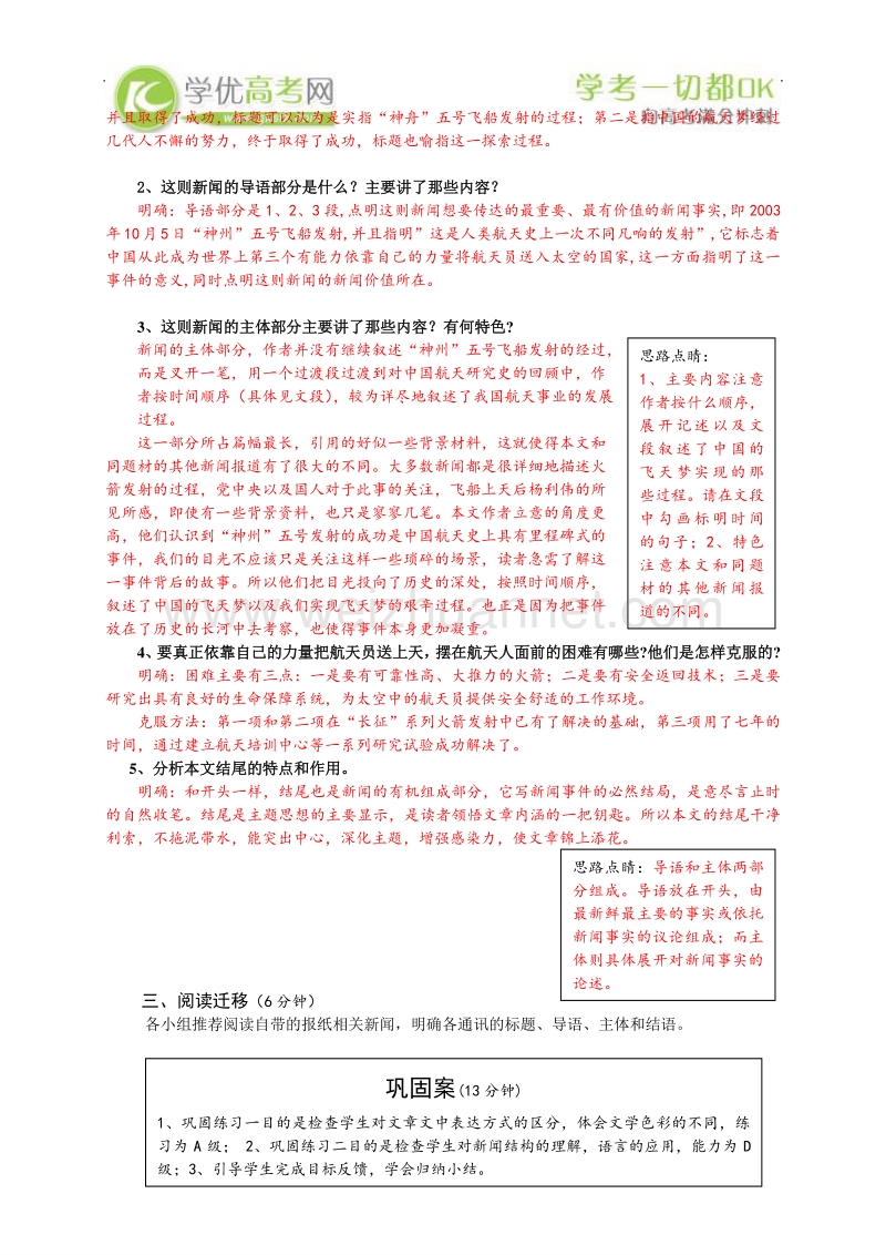 高中语文人教版必修1学案 第15课飞向太空的航程.doc_第2页