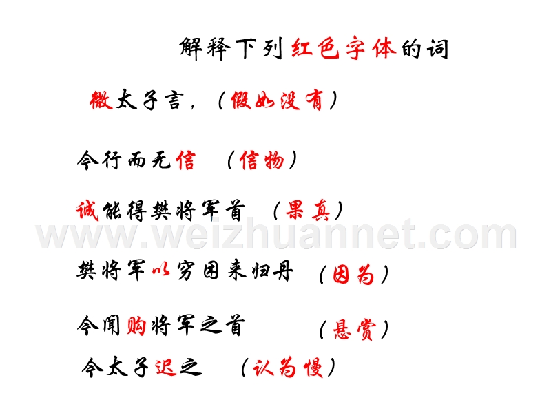 语文： 新课标人教版必修一《荆轲刺秦王》课件.ppt_第3页