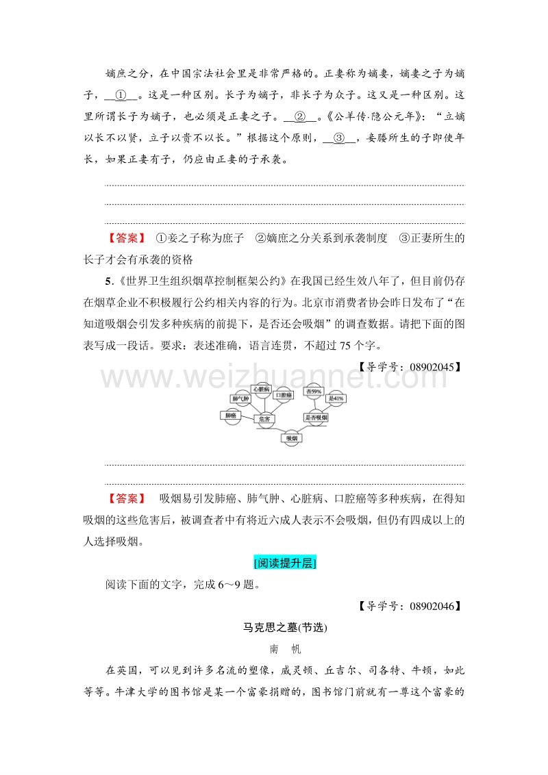 2018版高中语文苏教版必修4学业分层测评：第1单元 1　在马克思墓前的讲话 word版含解析.doc_第3页