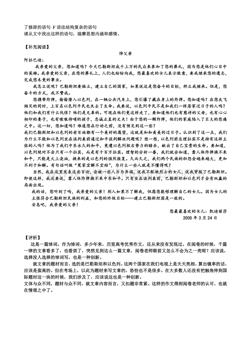 江苏省赣榆县海头高级中学高中语文必修四苏教版《第一专题之在马克思墓前的讲话》导学案 学生用.doc_第2页