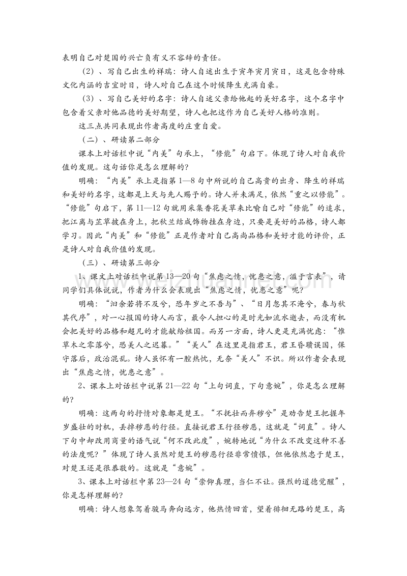 高中语文苏教版必修三第二专题《离骚》课堂教学设计.doc_第3页