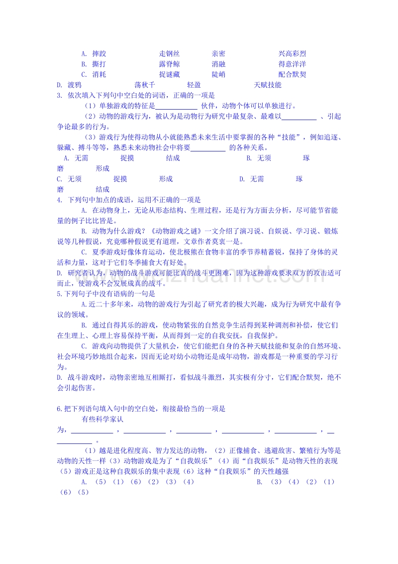 河北省唐山市开滦第二中学高一语文导学案：必修三第12课 动物游戏之谜.doc_第3页