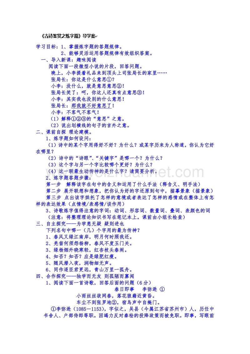 河南省高三语文教案 复习：古诗鉴赏之炼字.doc_第1页