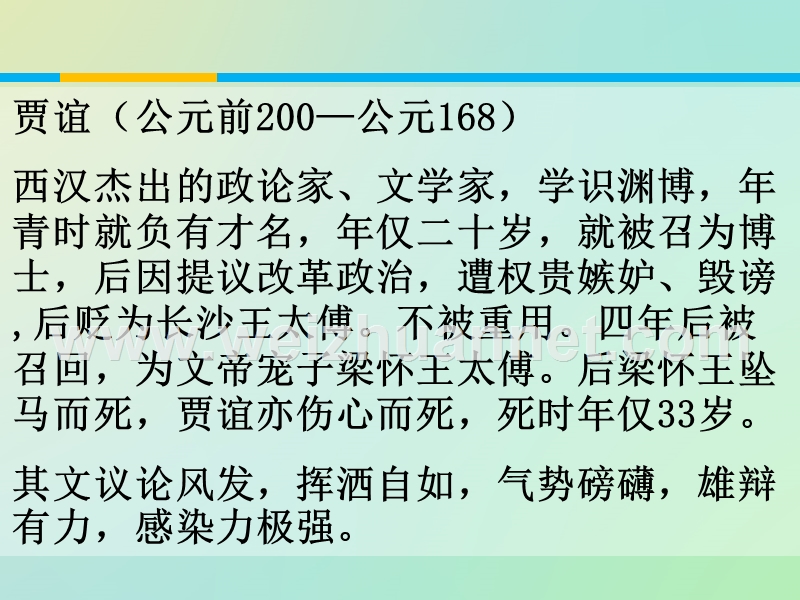 《教师参考》新课标人教版（高中语文） 必修3同课异构课件2：第10课 过秦论.ppt_第3页