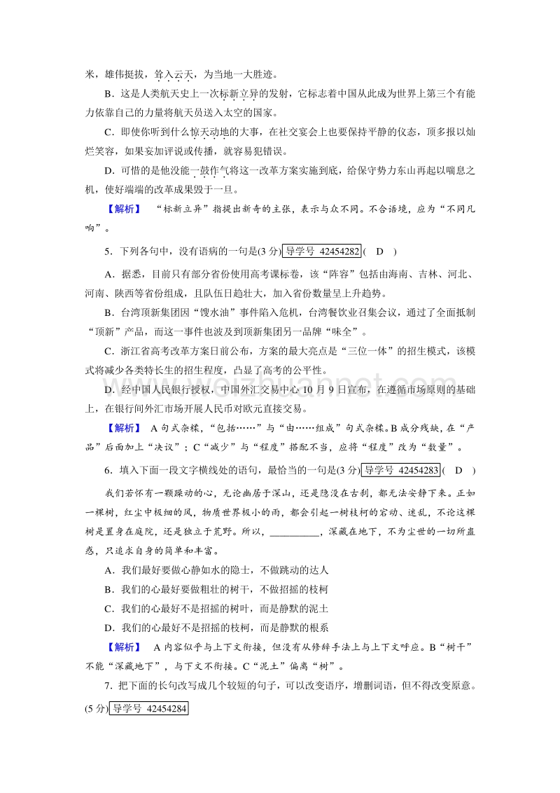 【成才之路】2017年秋高中语文人教版必修1练案23 飞向太空的航程（1）.doc_第2页