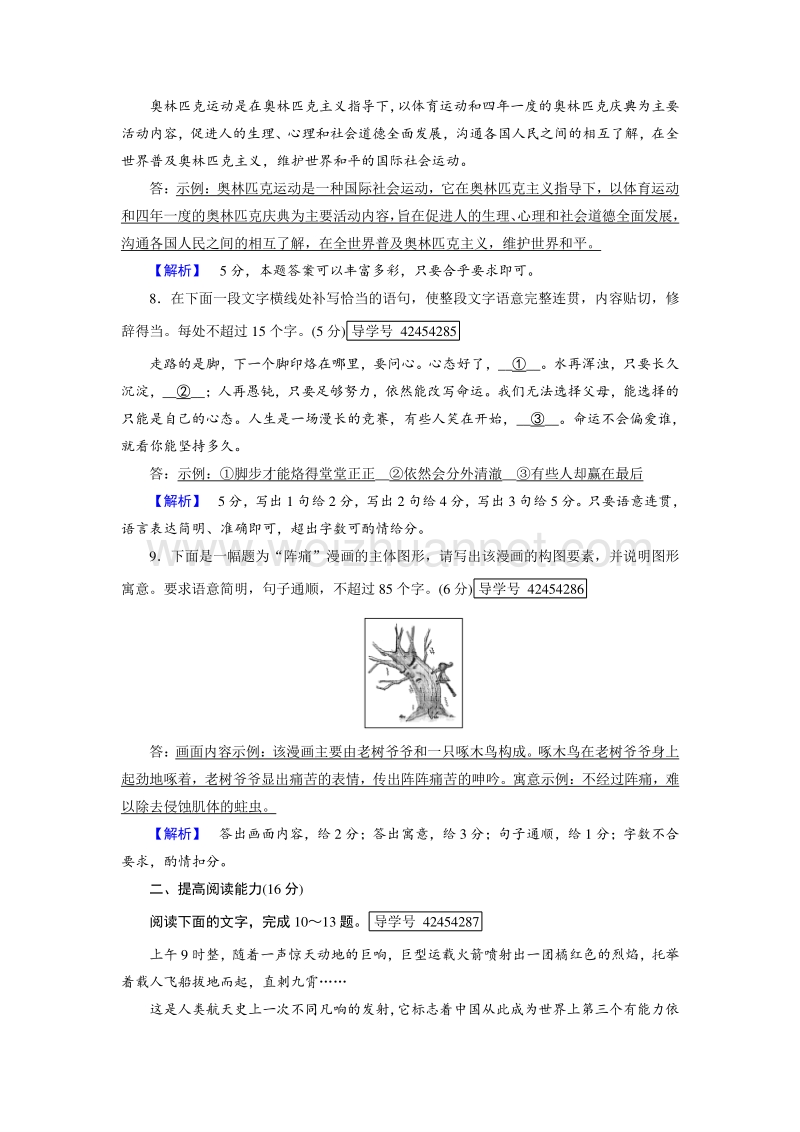 【成才之路】2017年秋高中语文人教版必修1练案23 飞向太空的航程（1）.doc_第3页