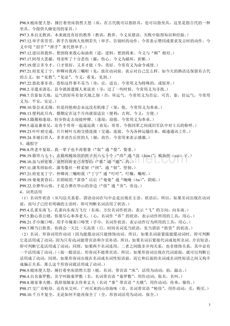 天津市梅江中学高中语文 6 孔雀东南飞教案 新人教版必修2.doc_第3页