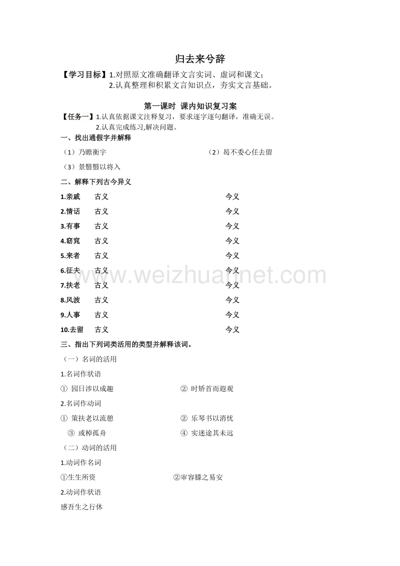 河北省2016年高二语文人教版必修5第4课《归去来兮辞》导学案 .doc_第1页