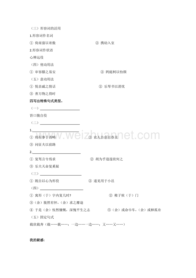 河北省2016年高二语文人教版必修5第4课《归去来兮辞》导学案 .doc_第2页