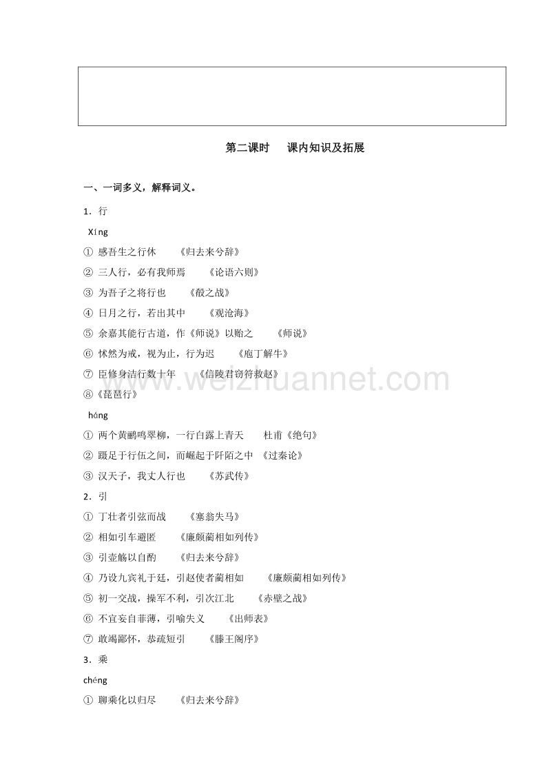 河北省2016年高二语文人教版必修5第4课《归去来兮辞》导学案 .doc_第3页