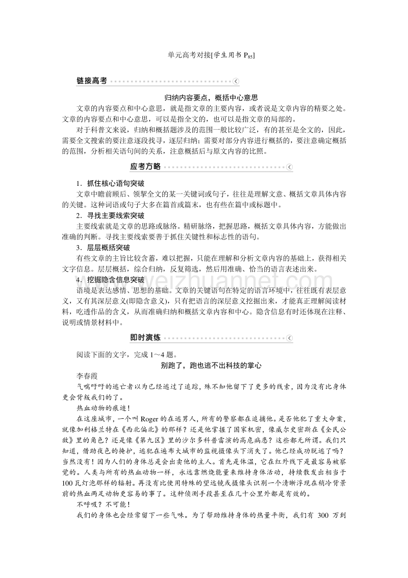 【优化方案】2015-2016高中语文人教版必修3配套习题：第4单元单元高考对接.doc_第1页