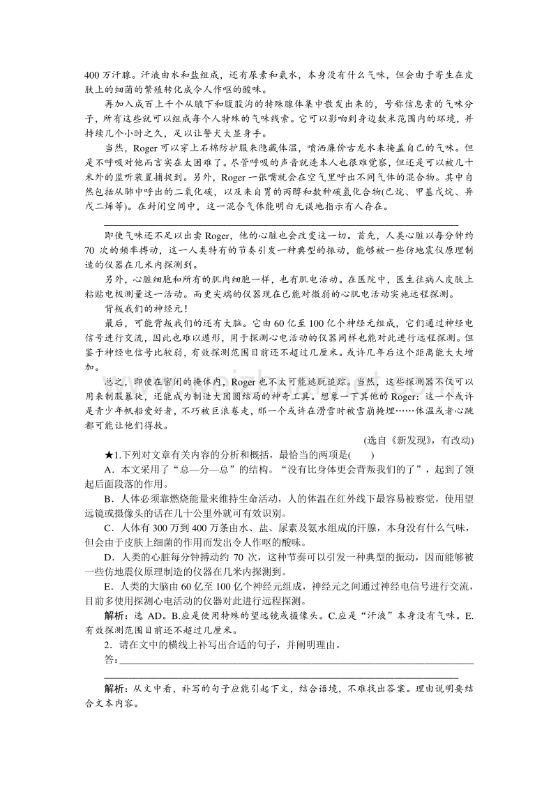 【优化方案】2015-2016高中语文人教版必修3配套习题：第4单元单元高考对接.doc_第2页