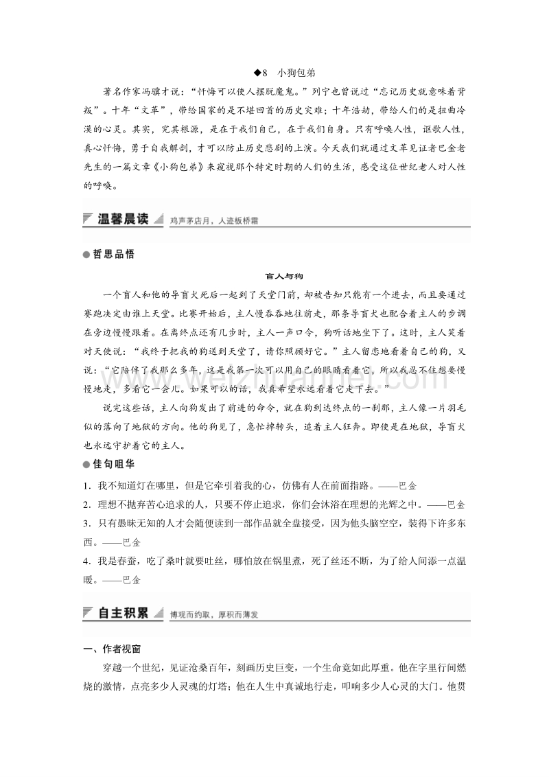 【创新设计】2015-2016学年高一语文人教版必修1学案：小狗包弟.doc_第1页