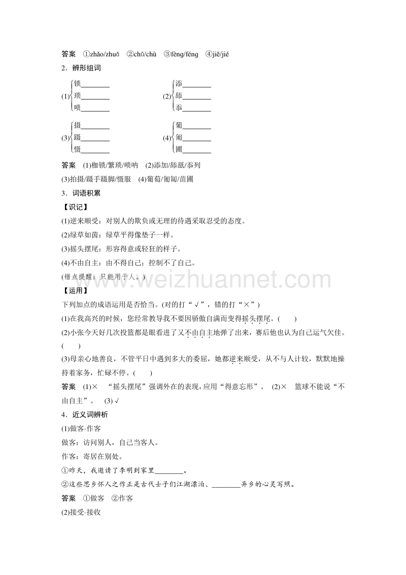 【创新设计】2015-2016学年高一语文人教版必修1学案：小狗包弟.doc_第3页