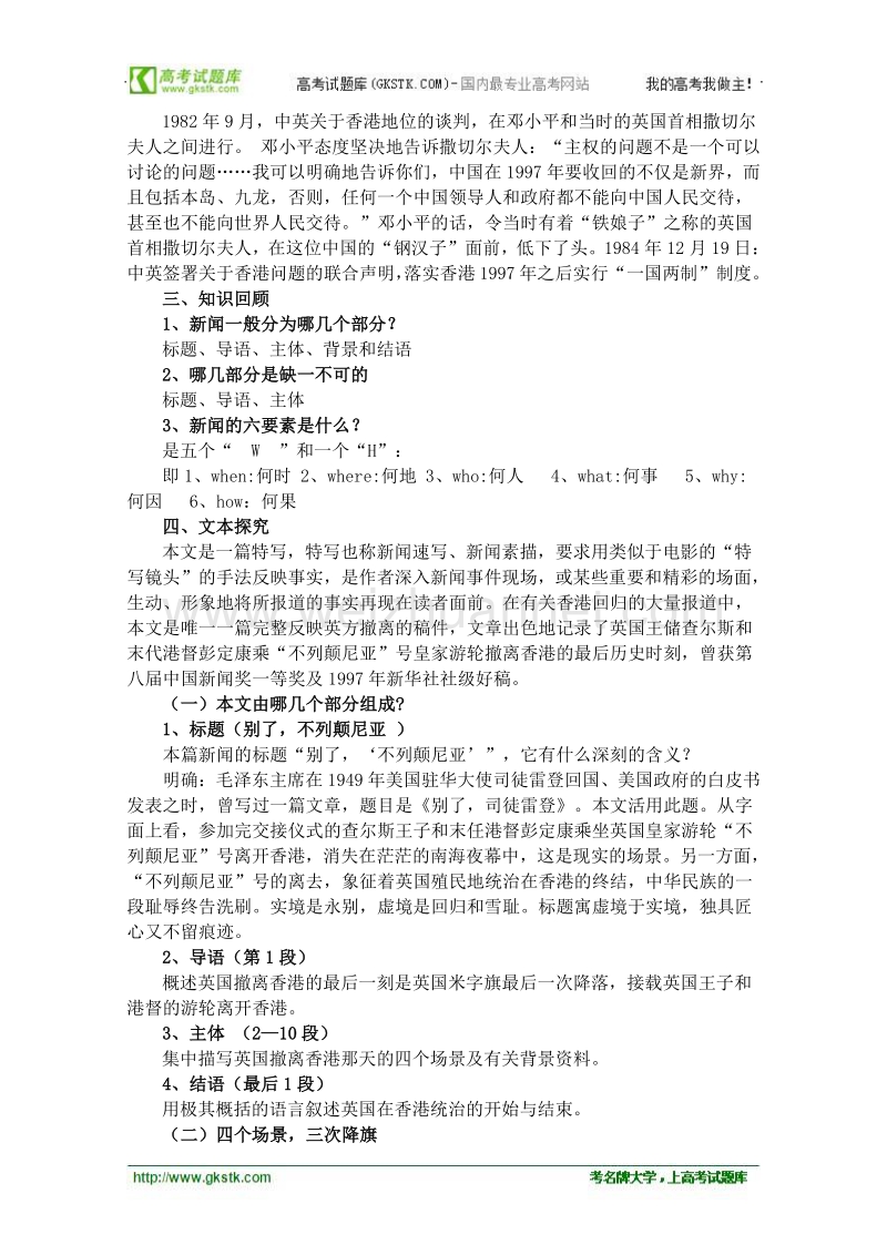 《别了， 不列颠尼亚》教案1（人教版必修1）.doc_第2页