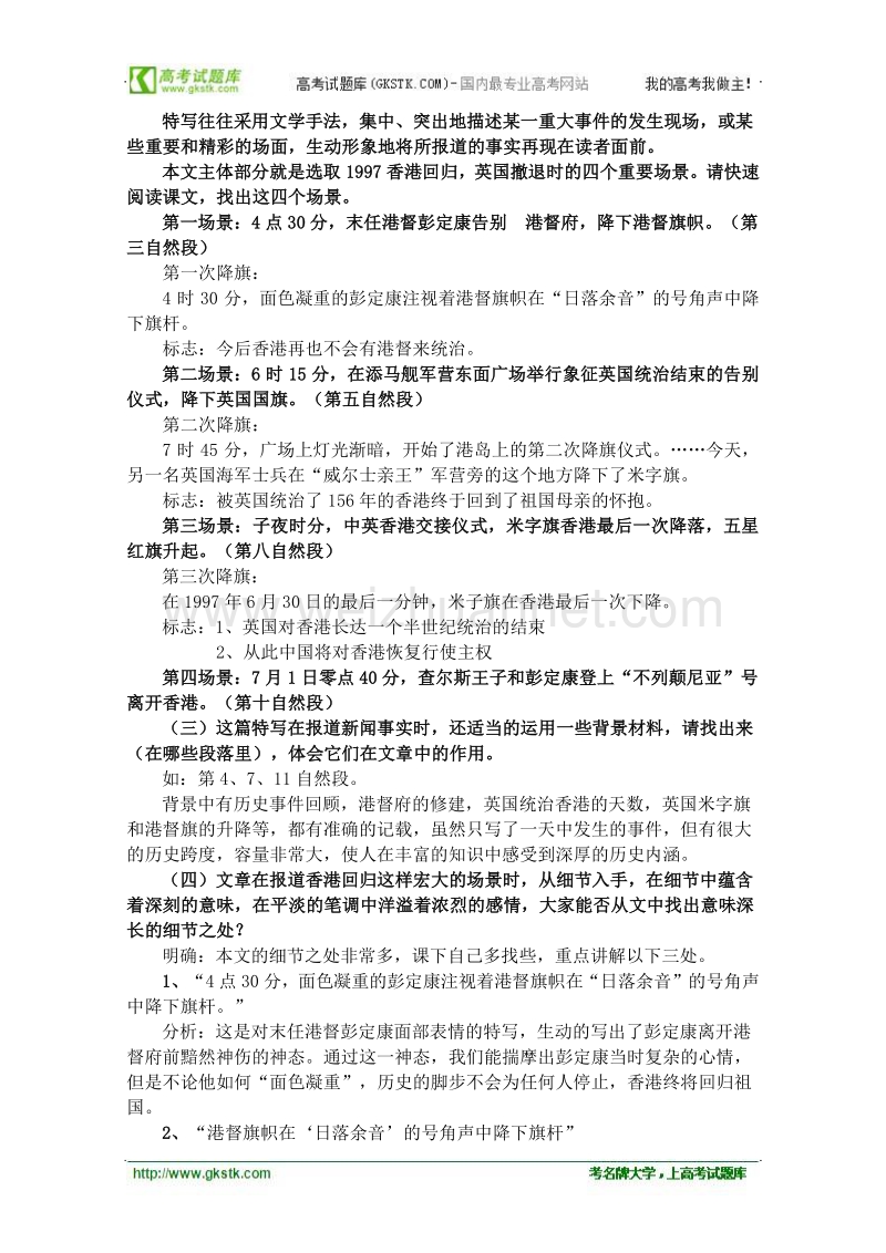 《别了， 不列颠尼亚》教案1（人教版必修1）.doc_第3页