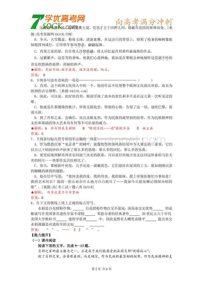 《肖邦故园》同步练习（2）（苏教版必修3）.doc_第2页