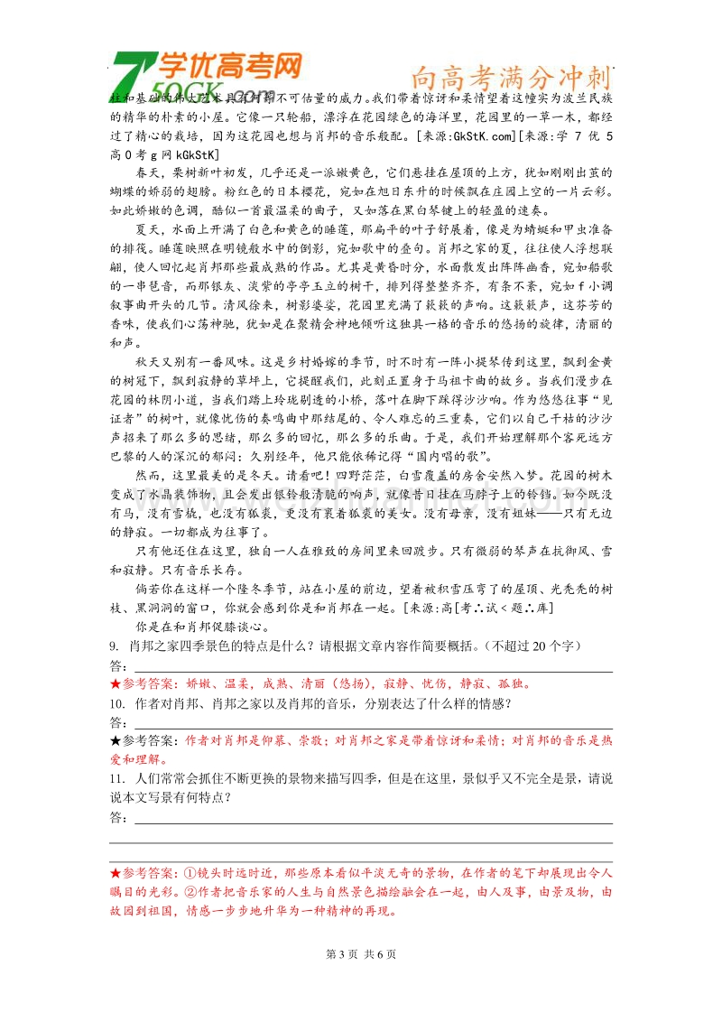 《肖邦故园》同步练习（2）（苏教版必修3）.doc_第3页