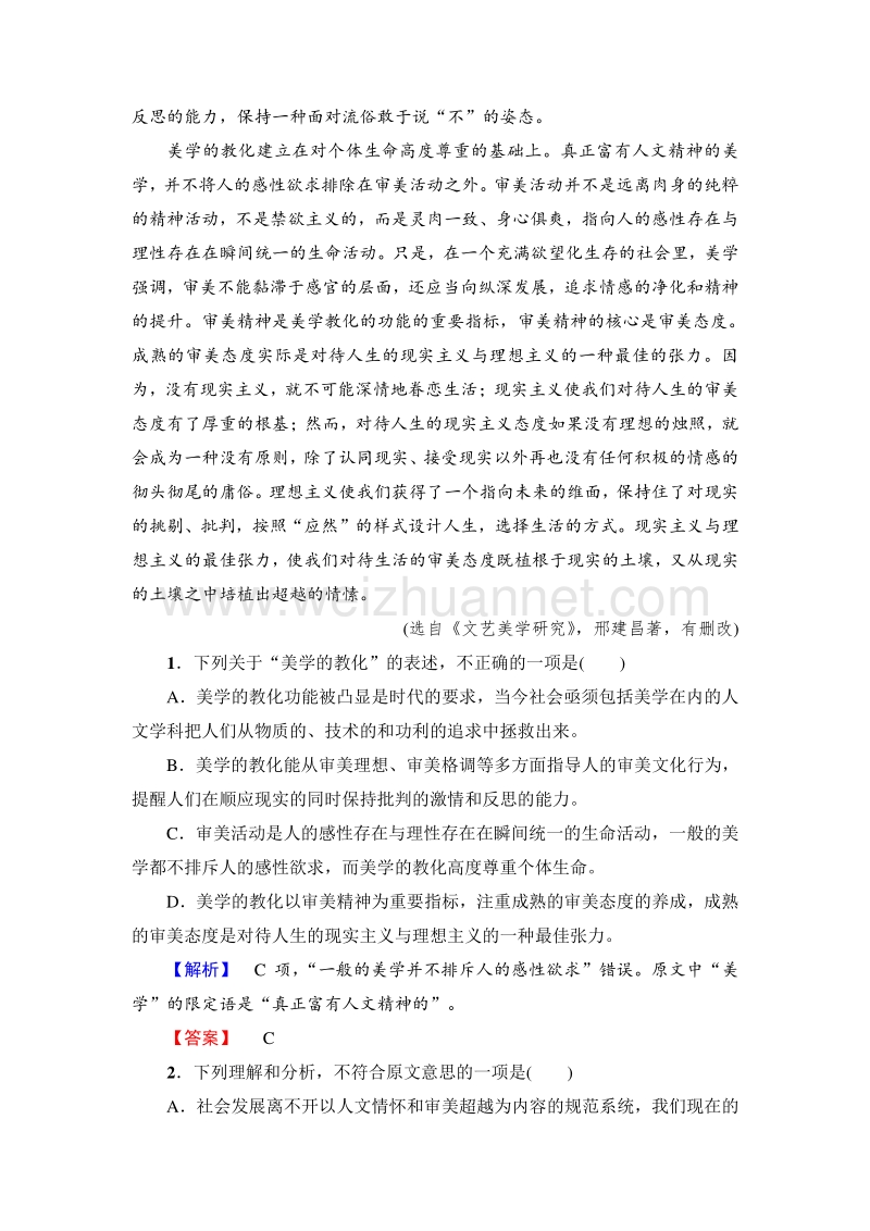 2018版高中语文（苏教版）必修1同步练习题：模块综合测评.doc_第2页