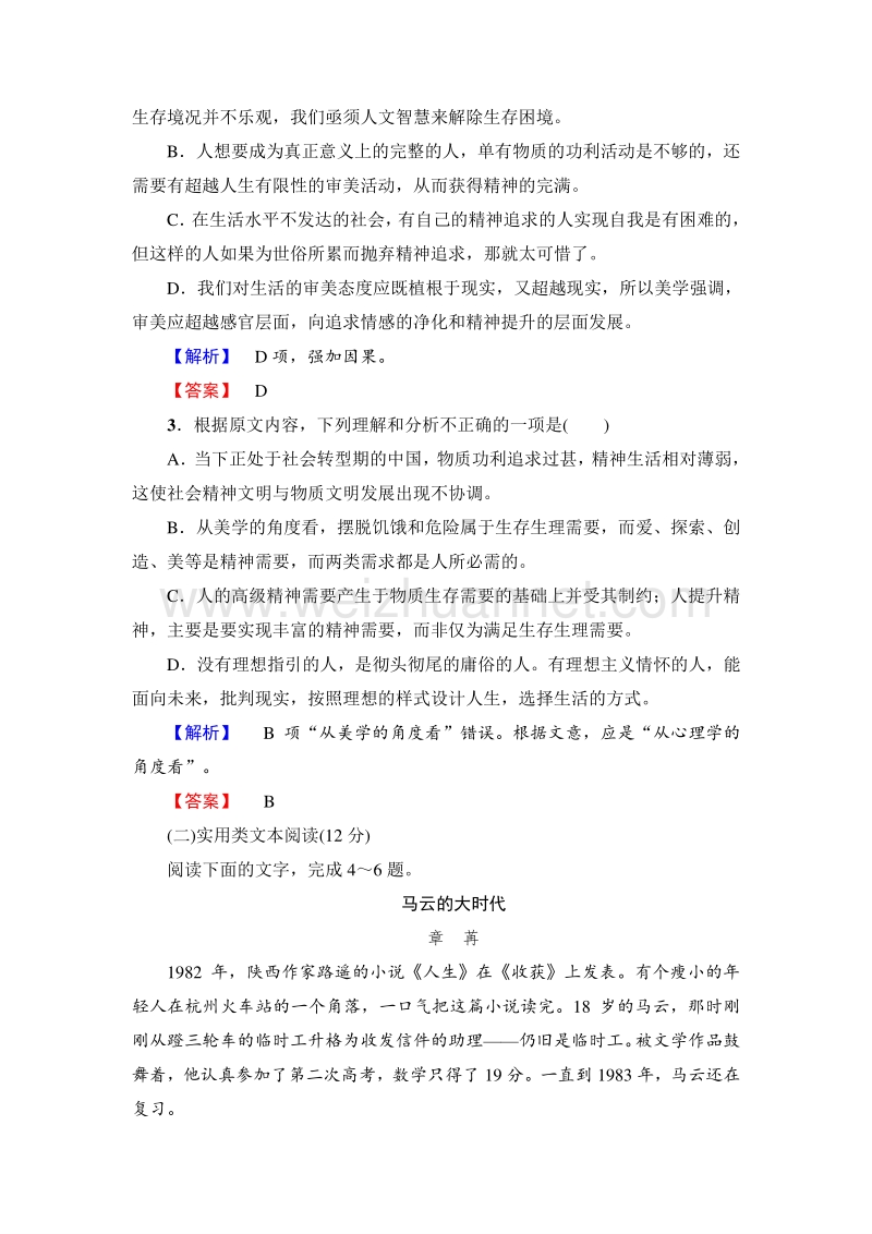 2018版高中语文（苏教版）必修1同步练习题：模块综合测评.doc_第3页