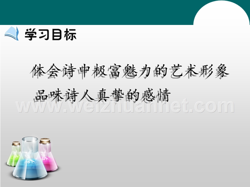 【多彩课堂】2015年秋新人教版语文必修1同步课件：第3课 《大堰河——我的保姆》 课件.ppt_第2页