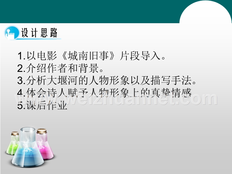 【多彩课堂】2015年秋新人教版语文必修1同步课件：第3课 《大堰河——我的保姆》 课件.ppt_第3页