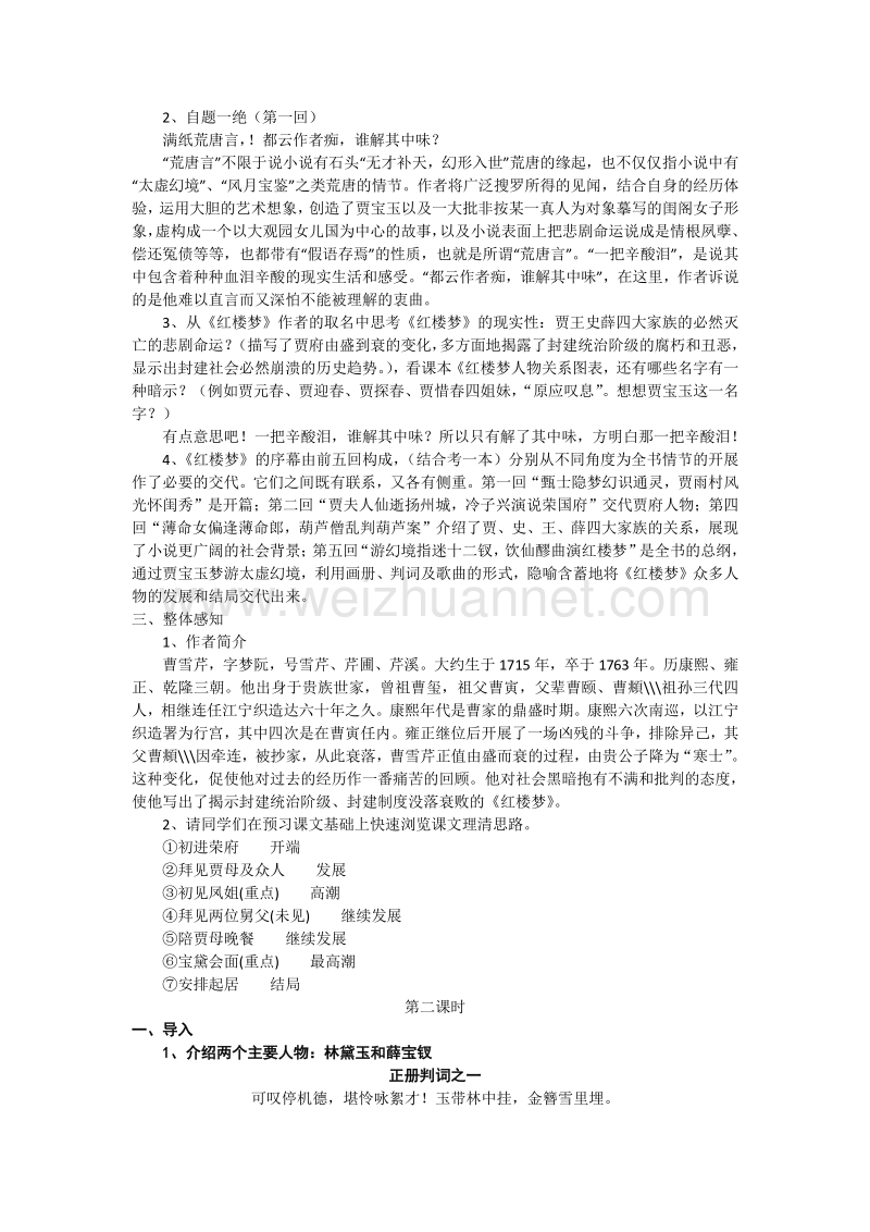 【预-讲-练-结】人教版高中语文必修三：【讲】第1课《林黛玉进贾府》 (2).doc_第2页