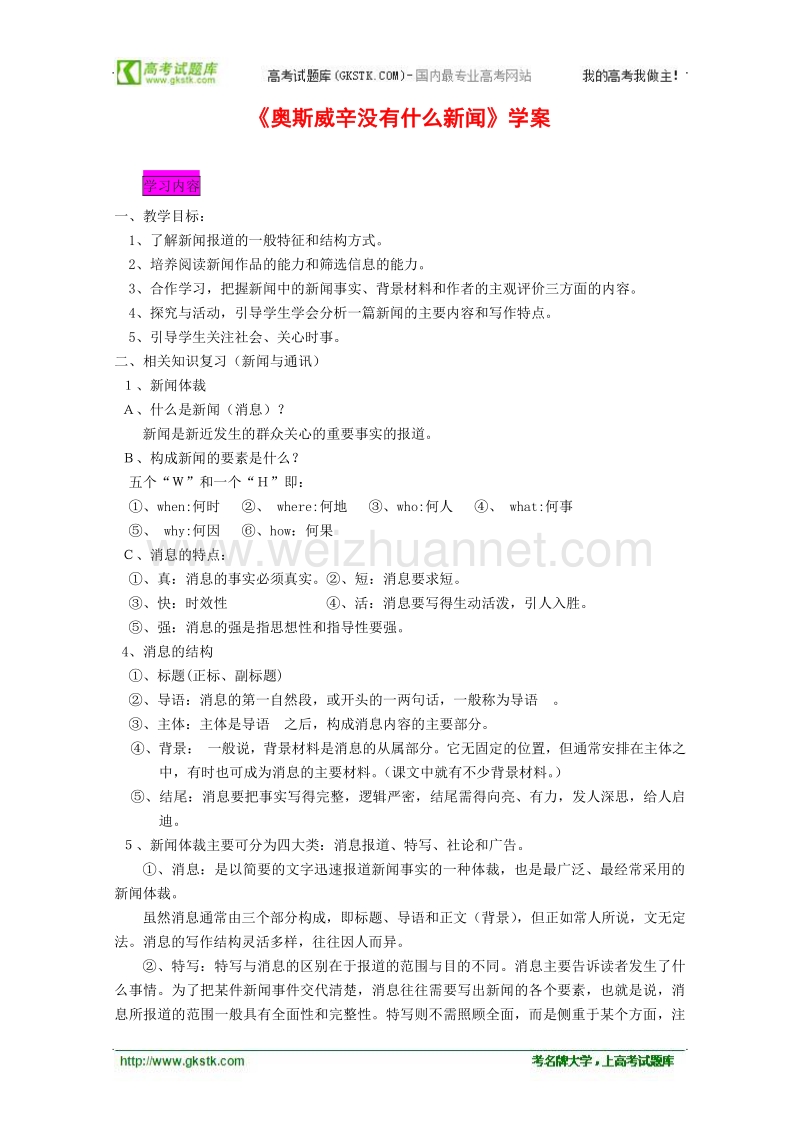 《奥斯维辛没有什么新闻》学案（人教版必修1）.doc_第1页