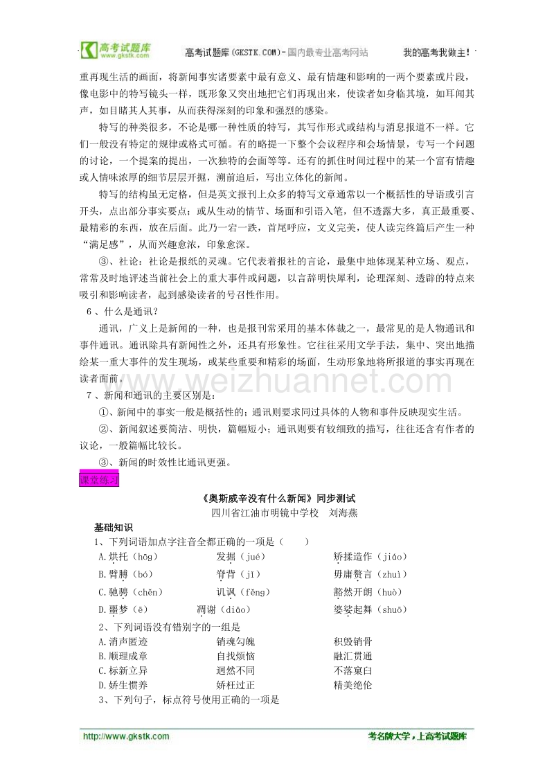 《奥斯维辛没有什么新闻》学案（人教版必修1）.doc_第2页