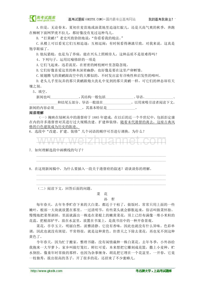 《奥斯维辛没有什么新闻》学案（人教版必修1）.doc_第3页